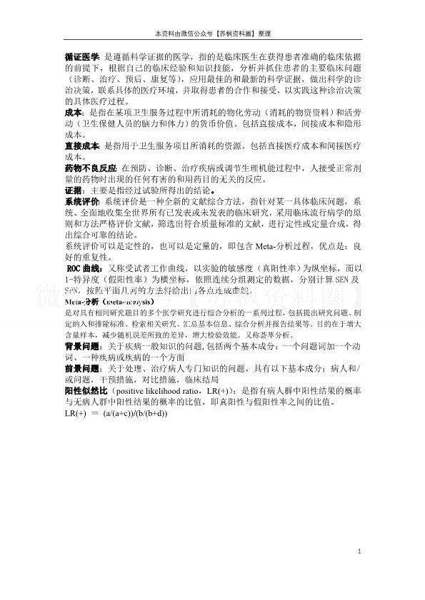 循证医学